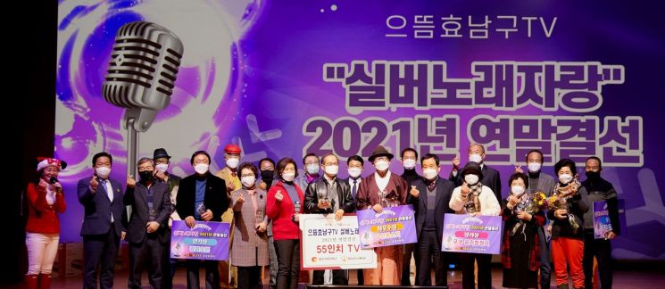 광주 남구, 실버노래자랑 6개월 대장정 마무리