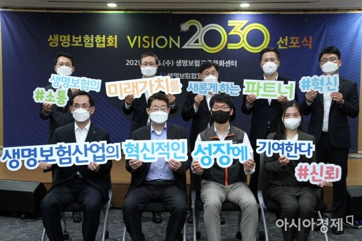 정희수 생명보험협회 회장(앞줄 왼쪽 두번째)은 15일 열린 '비전 2030' 선포식에서 참석자들과 기념촬영을 하고 있다.