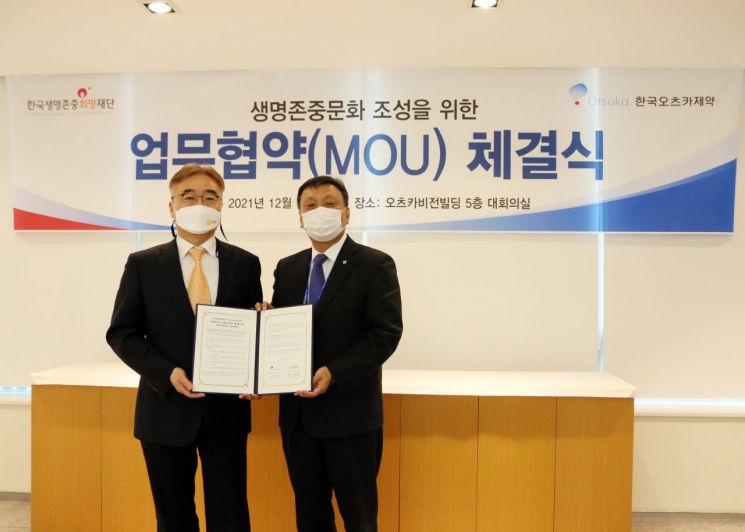 한국생명존중희망재단·한국오츠카제약, '생명사랑파트너' 업무협약