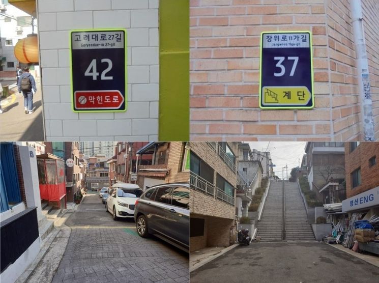 도로 끝, 계단 등 도로의 상황과 개성을 가득 담아 보다 쉽게 정보를 전달하는 성북구 기초번호판