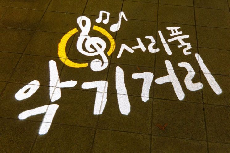 서초구 서리풀악기거리 ‘클래식 음악 디자인 거리’ 변모