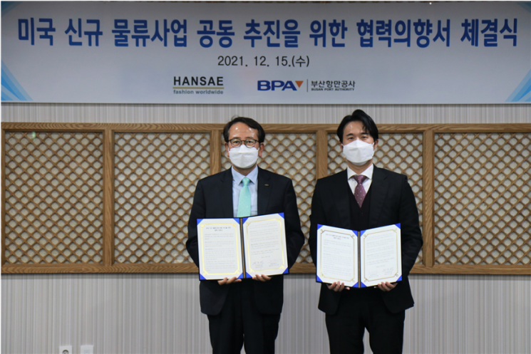 부산항만공사·한세실업, 미국 물류사업 공동 추진 협력 의향서 체결