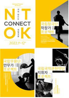 국립극장, 전통에 기반한 차세대 창작 예술인 찾는다