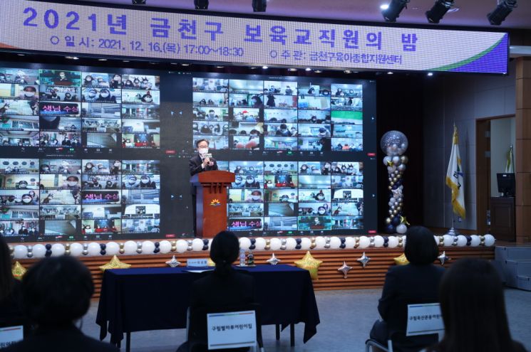 "어린이집 선생님 한 해 고생 많으셨습니다"...금천구 ‘보육교직원의 밤’ 개최 