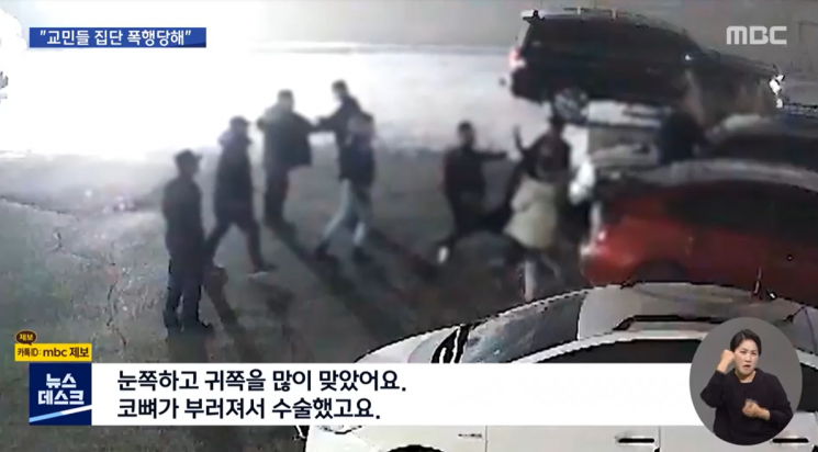 16일 MBC '뉴스데스크'는 지난 6일 새벽 몽골 울란바토르에서 발생한 한국인 집단폭행 사건을 보도했다. 사진=MBC '뉴스데스크' 캡처
