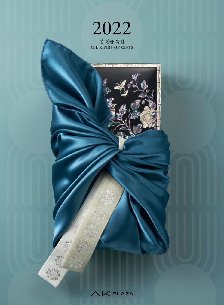 AK플라자, 설 명절 선물 사전 예약 판매 시작