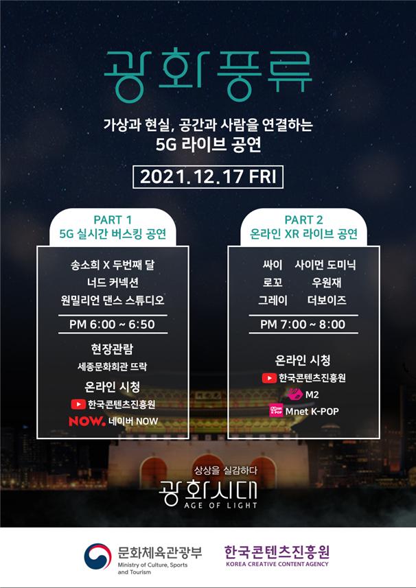 광화문에서 VR·AI 실감콘텐츠 즐긴다…'광화시대' 개막