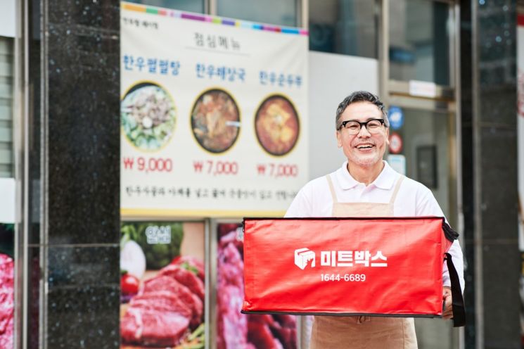 미트박스 홍보사진. [사진제공=미트박스]
