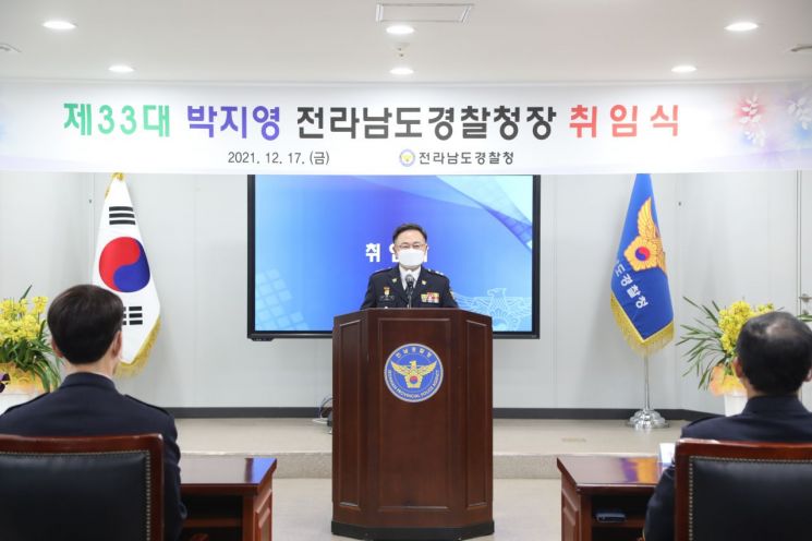 박지영 전남경찰청장 “국민의 안전을 최우선 책무로 삼겠다”
