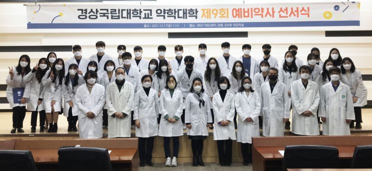 경상국립대, 약학대학 제9회 예비 약사 선서식 개최 