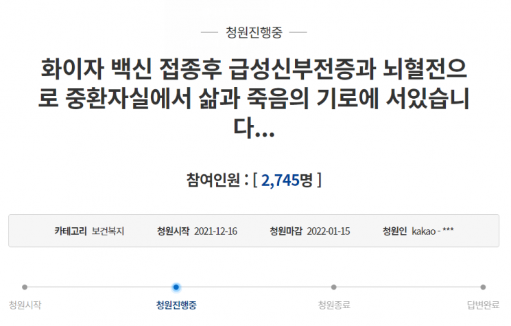 사진=청와대 국민청원 게시판 캡처