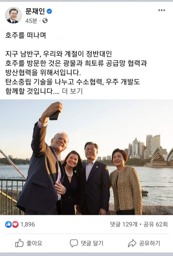 지난 15일 호주 국빈 방문을 마친 문재인 대통령이 사회관계망서비스(SNS)를 통해 남긴 메시지. / 사진=페이스북 캡처