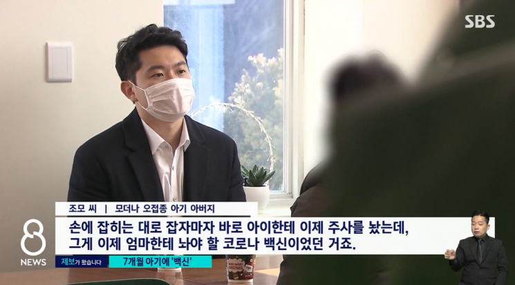 사진=SBS '8뉴스' 화면 캡처
