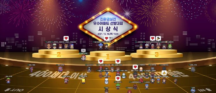 서울시, 친환경실천 우수아파트 에너지요금 4.9억 절감…24개 단지 선정