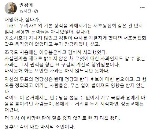 권경애 변호사는 19일 페이스북에 쓴 글에서 윤 후보를 향해 "오만한 사과는 하지 않느니만 못 하다"라고 지적했다. / 사진=페이스북 캡처
