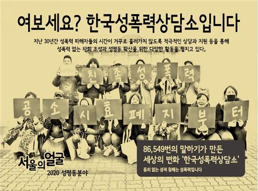 '서울의 얼굴' 4명 선정해 '명예의 전당' 헌액…한국성폭력상담소·팥죽 할머니