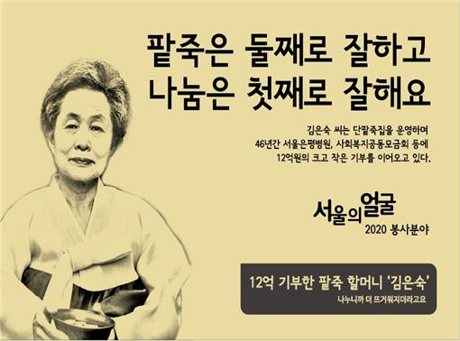 '서울의 얼굴' 4명 선정해 '명예의 전당' 헌액…한국성폭력상담소·팥죽 할머니