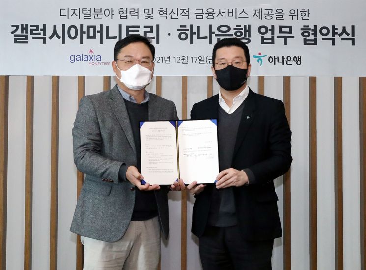 하나銀, 갤럭시아머니트리와 혁신금융 맞손