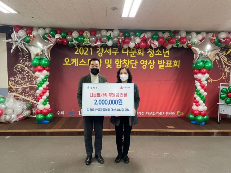 강서구 김철우 복지정책과장 한국공공복지대상 상금 200만 다문화 가족 후원