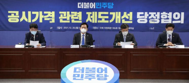 더불어민주당 송영길 대표가 20일 오전 국회 의원회관에서 열린 공시가격 관련 제도개선 당정 협의에서 발언하고 있다. [이미지출처=연합뉴스]