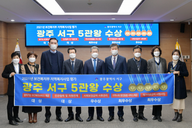 광주 서구, 지역복지사업 평가서 ‘5관왕’ 수상