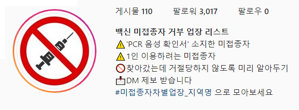 당국 "미접종자 입장 거부 음식점, 현행법 상 처벌할 수 없어"