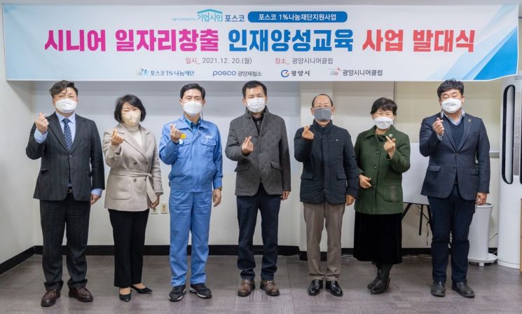 광양제철소, 지역 시니어 계층 일자리 교육지원 나서