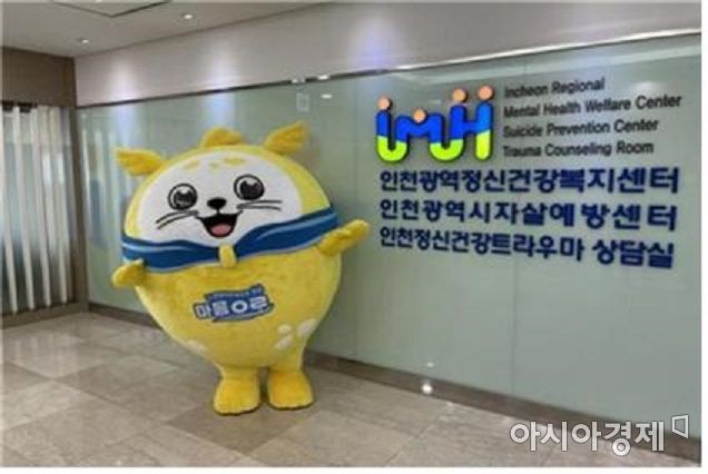 인천시-3개 의료기관, 청년 정신건강 지원 협약