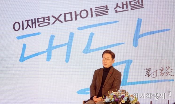 이재명 더불어민주당 대선후보가 21일 서울 중구 정동1928 아트센터에서 열린 마이클 샌델 하버드 교수와 '대전환의 시대, 대한민국은 어떻게 공정의 날개로 비상할 것인가'의 주제로 화상 대담을 하고 있다./국회사진기자단