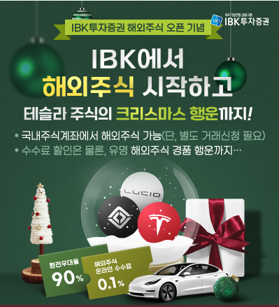 IBK투자증권, 해외주식 선물받기 이벤트 진행