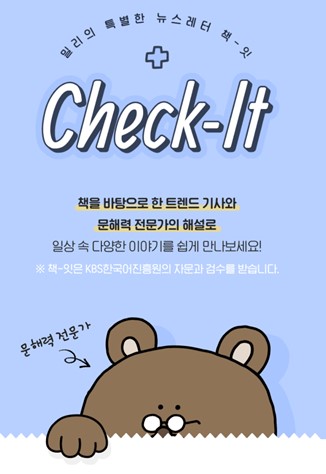 밀리의 서재 최초로 선보이는 뉴스레터 ‘책-잇’