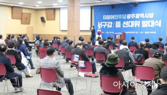 21일 오후 2시 광주광역시 김대중컨벤션센터에서 열린 서구 갑, 을 지역 선거대책위원회 출범식이 열렸다.