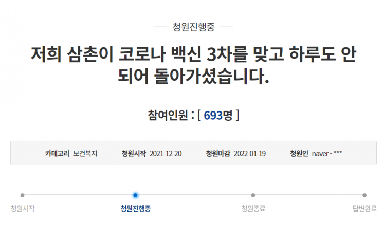 사진=청와대 국민청원 캡처