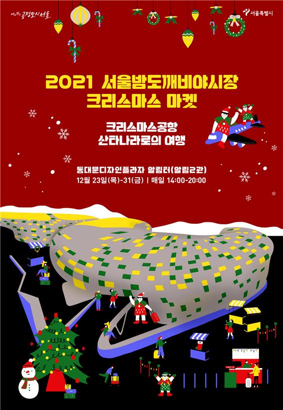 서울시, 겨울명소 '크리스마스마켓' 23일 개장