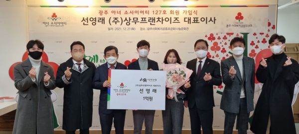[광주사랑의열매 소식] 해양에너지 '나눔명문기업' 가입 등