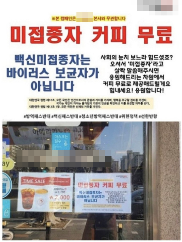 "응원 차원에서 백신 미접종자에게 커피 무료 제공" 안내문 내건 카페 등장 