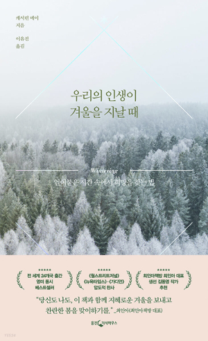 [빵 굽는 타자기]인생의 겨울을 살아내는 것