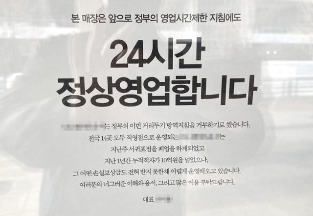 정부의 카페, 음식점 등 다중이용시설 영업시간 제한 조치를 거부하겠다고 밝힌 인천 한 대형 카페 안내문. / 사진=온라인 커뮤니티 캡처