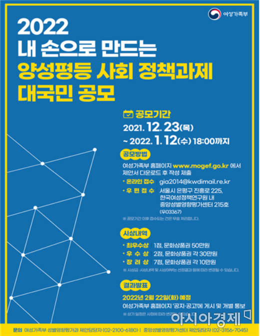 여가부 '양성평등 사회 정책과제' 1월12일까지 공모