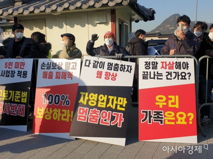 코로나19 대응 전국자영업자비상대책위원회가 22일 서울 광화문 시민열린마당에서 영업제한, 방역패스 조치 중단 등을 요구하는 총궐기 대회를 진행하고 있다. 사진=허미담 기자 damdam@