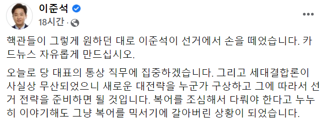 사진=이준석 페이스북 캡처