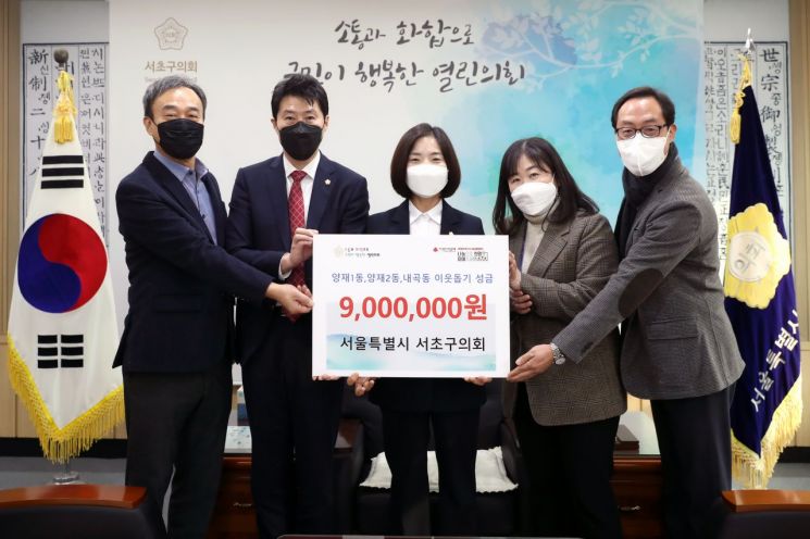 [포토]서초구의회 , 불우이웃돕기 성금 기부
