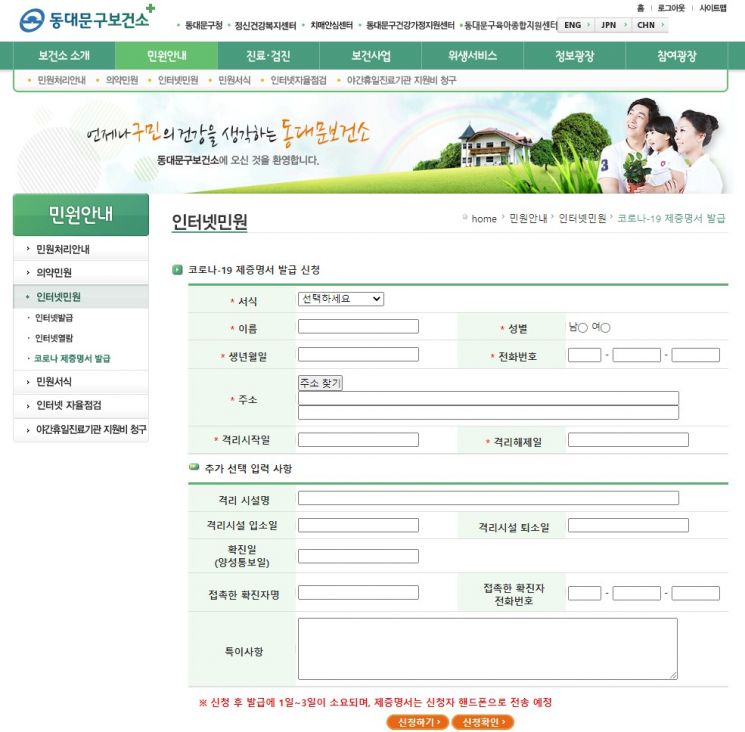동대문구, 서울시 자치구 최초 ‘코로나19 제증명서' 비대면 발급 