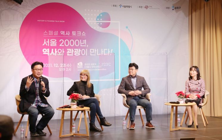 ‘서울 2000년, 역사와 관광이 만나다’  스페셜 토크쇼 개최