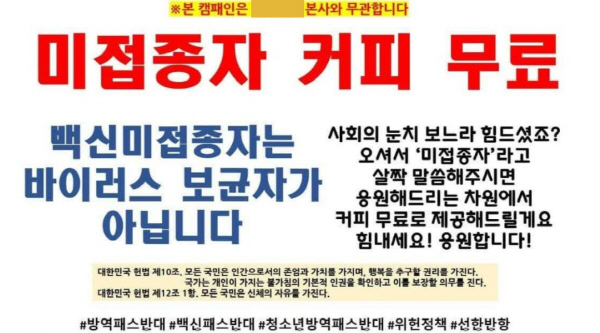 경기도 부천의 한 카페가 백신 미접종자에게 커피를 무료로 제공하겠다고 선언했다. 사진=온라인 커뮤니티 화면 캡처.