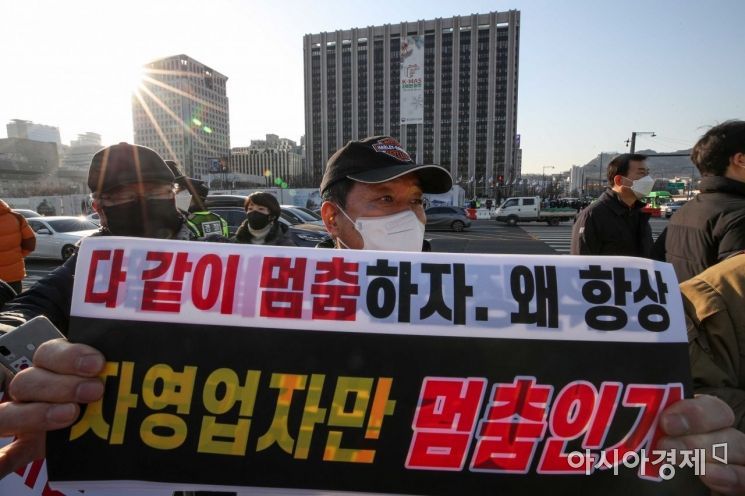 22일 서울 종로구 광화문 시민열린마당에서 열린 '자영업자 총궐기대회'에 참가한 자영업자들이 영업제한과 방역패스 조치 중단 및 손실보전을 촉구하고 있다./강진형 기자aymsdream@