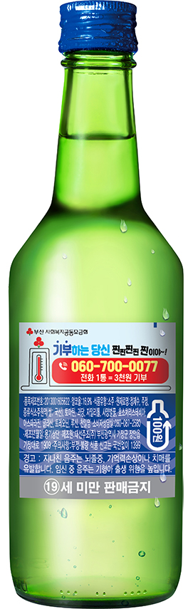 ‘2021 부산사회복지공동모금회’ 홍보물이 인쇄된 대선소주 보조라벨.