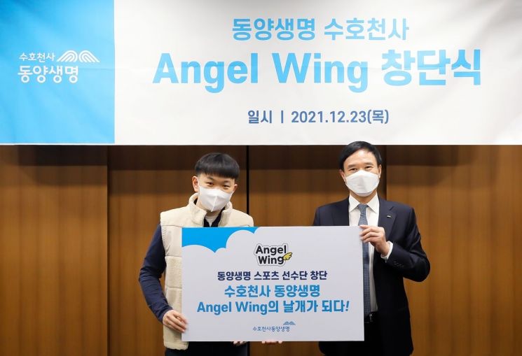 동양생명, 장애인 스포츠선수단 '엔젤윙' 창단