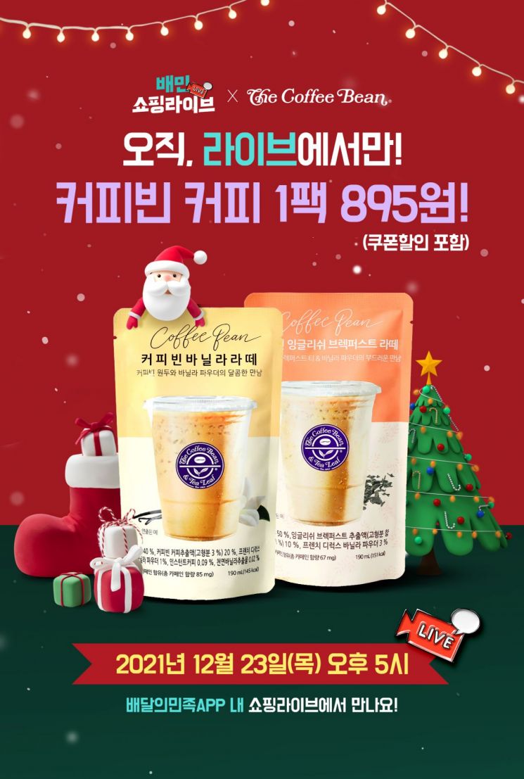 커피빈코리아, 배민쇼핑라이브 진행