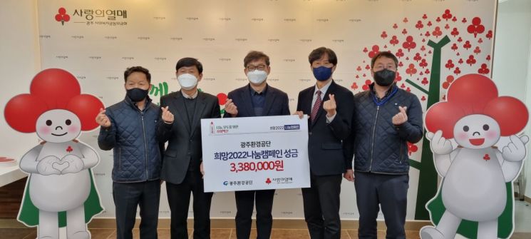 [광주사랑의열매 소식] 광주도시공사 '희망2022나눔캠페인' 동참 등